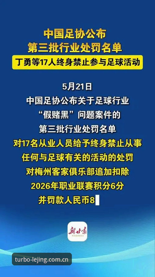 乐竞观看直播使用指南 3大禁区警示:足协第三批禁足名单透露行业变革信号
